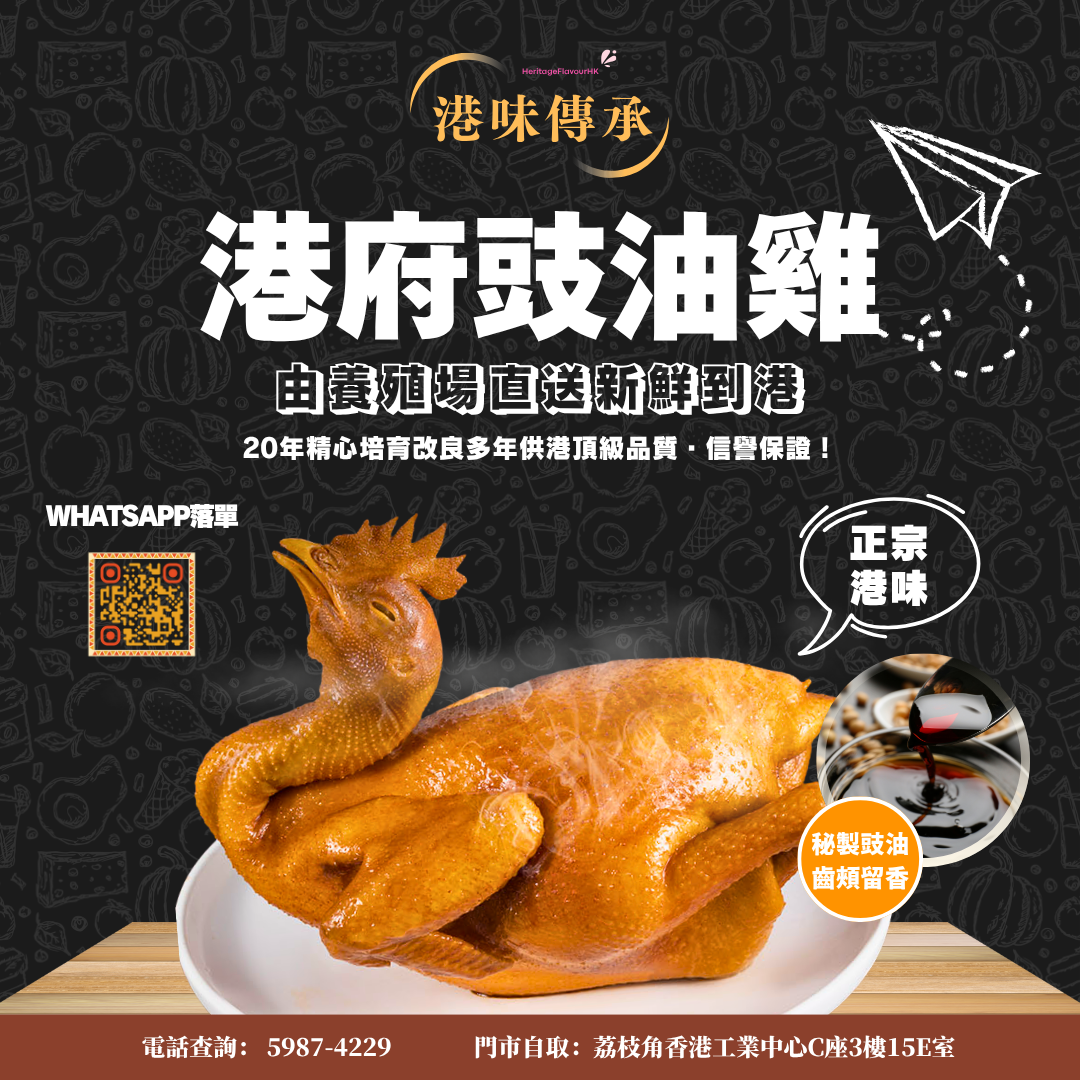 秘製港府豉油雞
